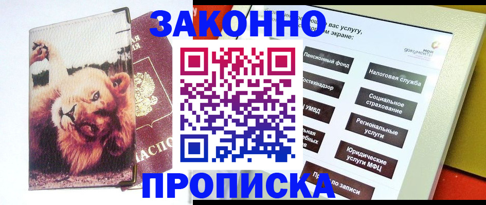 прописка штамп в Пикалёво